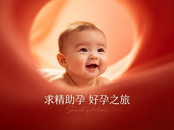 屯溪求精助孕科学助孕 开启专属好孕之旅